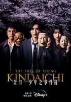 金田一少年事件簿