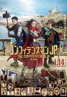 行骗天下JP：英雄篇