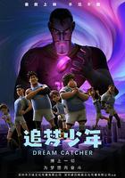 追梦少年