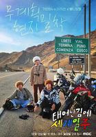 既然出生就环游世界