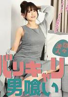 欲火OL：男色飨宴