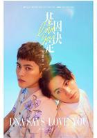 基因决定我爱你