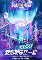 RetaLand元宇宙虚拟跨年演唱会