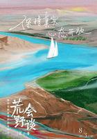 荒野会谈 第二季