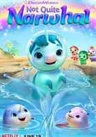 独角兽的海底大冒险 第一季