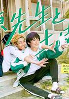 佐原老师与土岐同学