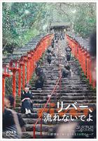 别流淌呀，河水