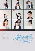 我们的解救日记