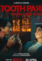 吸血牙仙：当爱反咬一口