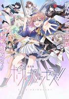 钢管公主：～向北极星许愿～