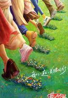 花儿与少年·丝路季