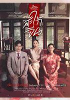 星期五俱乐部系列14爱情与信仰:华人媳妇