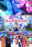 奖门人I Love爸爸感谢祭