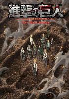 进击的巨人 最终季 完结篇 前篇