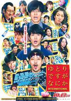 宽松世代又如何 INTERNATIONAL