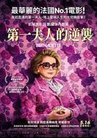 第一夫人的逆袭