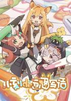 小刻de画图写话