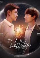 追叙诗文觅光年