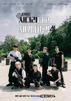 EXO的爬梯子世界旅行4 - 巨济&amp;统营篇