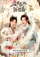 应有长风倚碧鸢