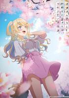 经验丰富的你和经验为零的我交往的故事