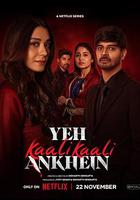 暗黑之瞳 第二季