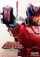 特搜战队刑事连者 20th Fireball Booster