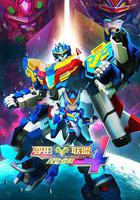 变形联盟4时空危机