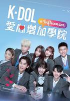 K-DOL爱心增加学院