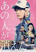 那个人消失了