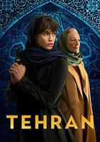 德黑兰 第三季