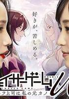 追踪者游戏W 职权骚扰的上司是我的前女友