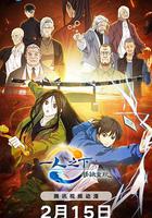 一人之下·锈铁重现