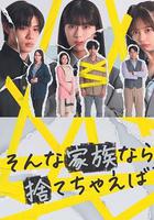 如果是这样的家人，何不舍弃？