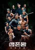 生存王：部落战争