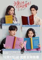 恋爱好烦，不如结婚吧！