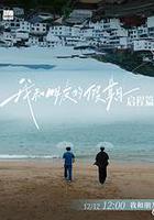 我和朋友的假期