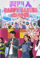 奖门人Happy Easter感谢祭