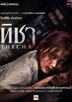 蒂莎的抗争与重生