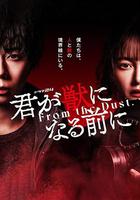 在你成为野兽之前