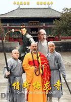 情断悔龙寺
