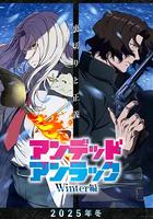 不死不幸 冬季特别篇