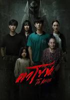 魔眼：被诅咒的面具