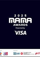2025 MAMA 颁奖典礼