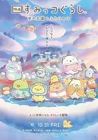 角落小伙伴：天空王国与两位小伙伴