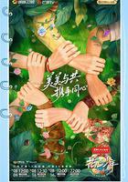 花儿与少年·同心季