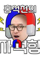 洪锡天的磁铁盒