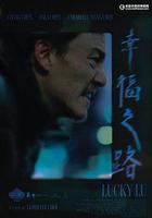 幸福之路