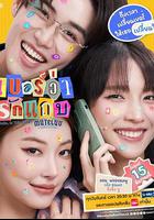 无声告白：好运请回答