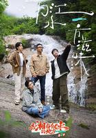 去“湘”当有味的地方 第三季